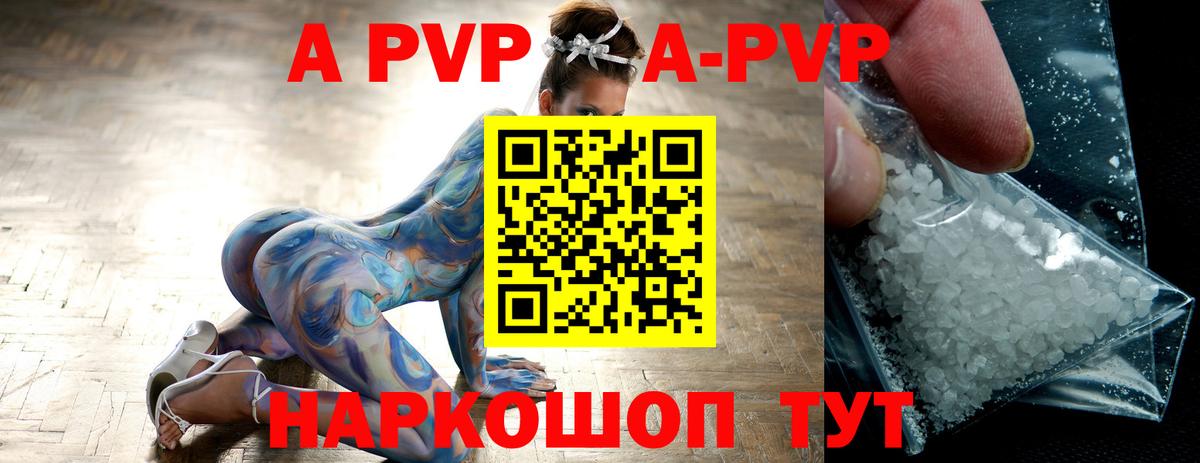 A-PVP Соль  А ПВП  Вход с VPN  Муравленко  дарнет шоп  Альфа ПВП крисы CK 