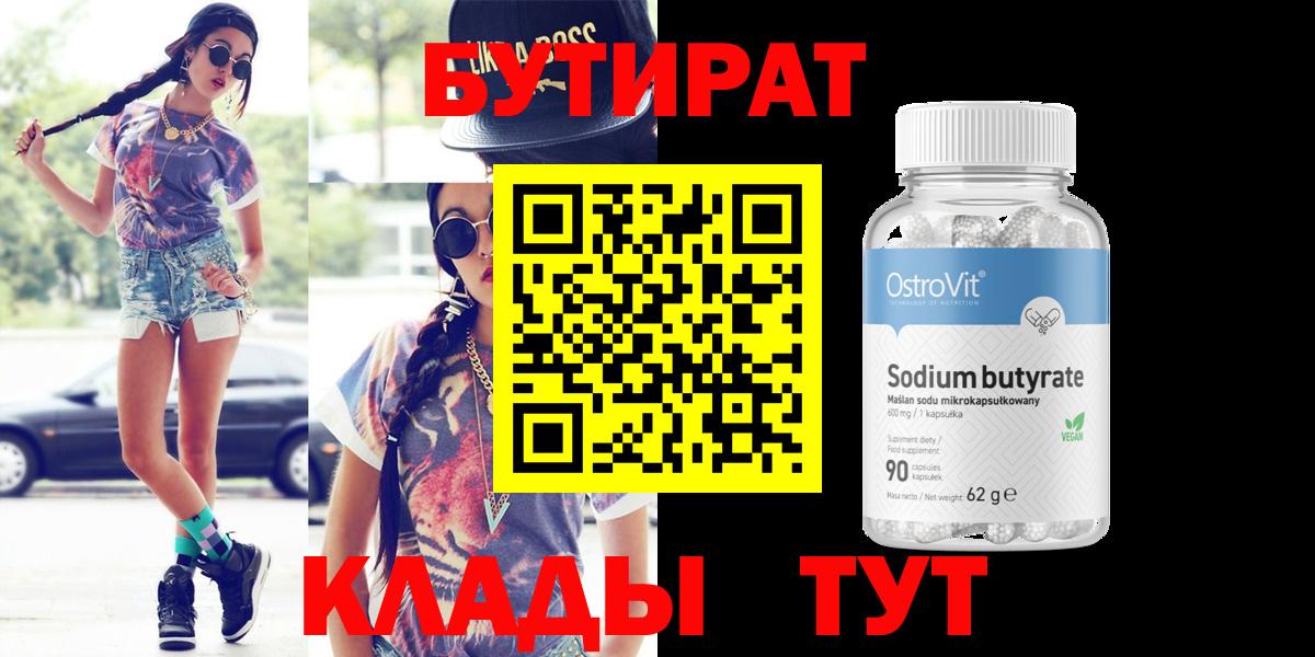 Бутират жидкий экстази Муравленко