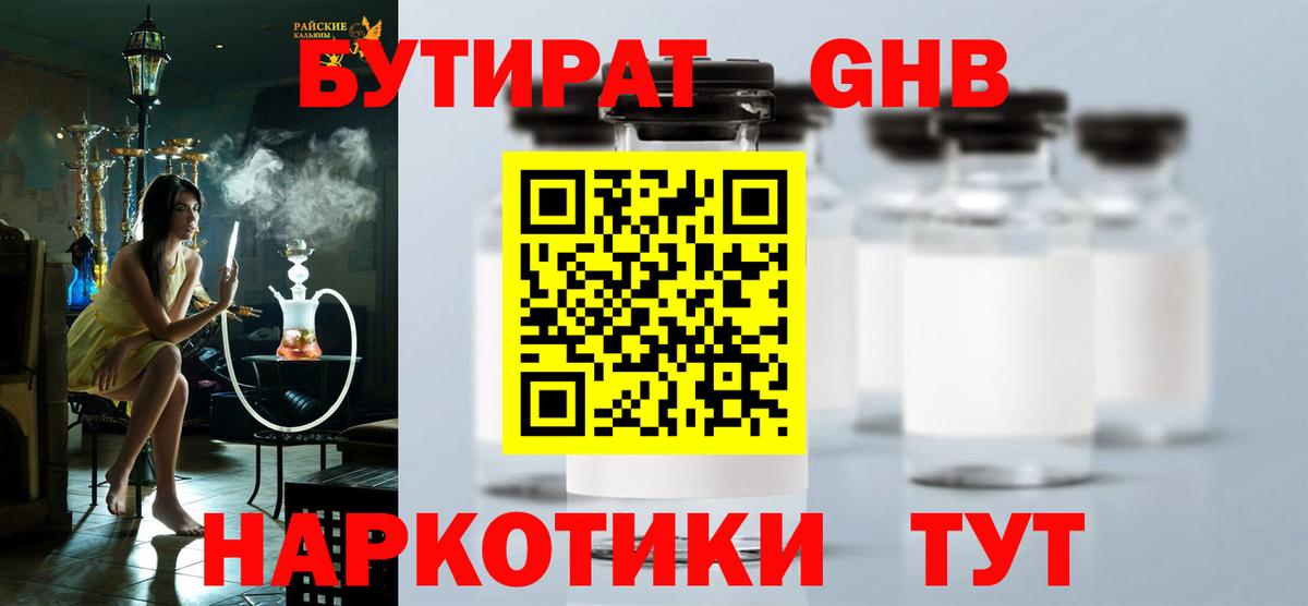 Муравленко  Бутират 1.4BDO  Вход с VPN 