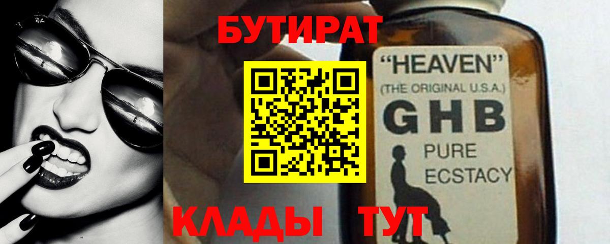 БУТИРАТ жидкий экстази  Муравленко 