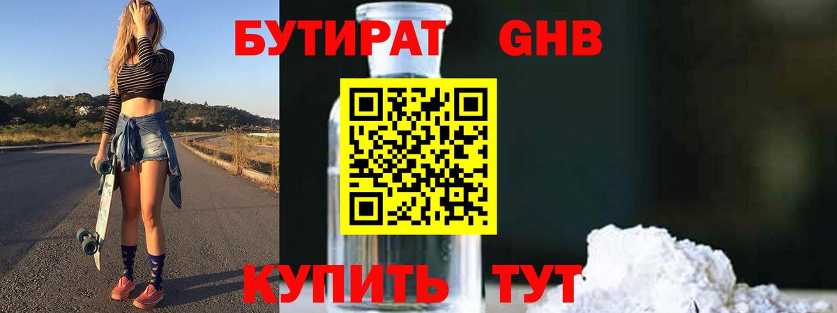 Бутират оксибутират Муравленко