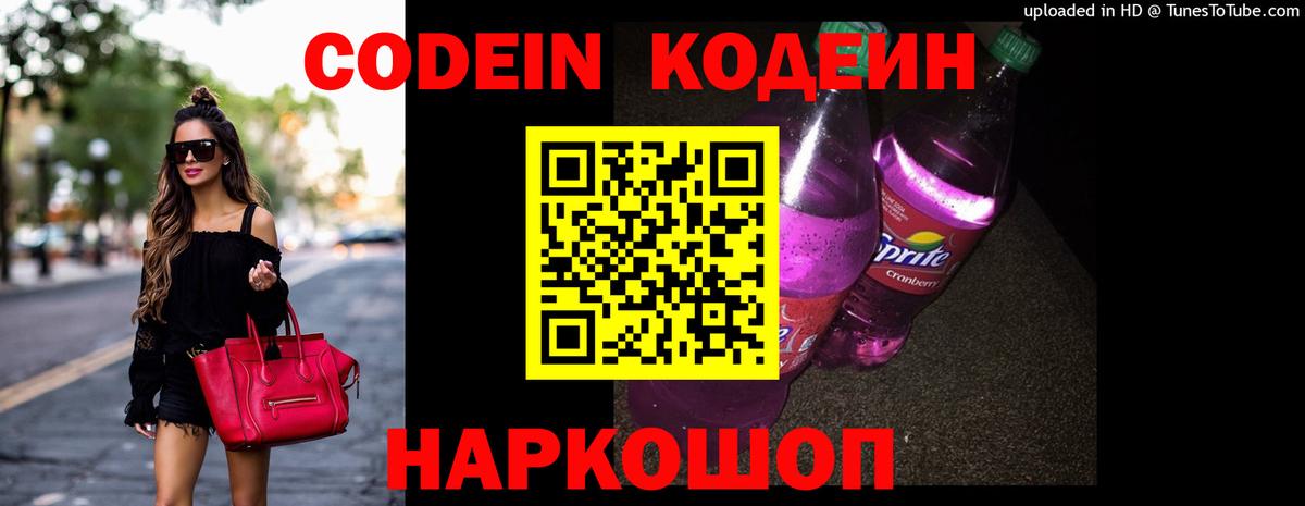 Муравленко  Codein Purple Drank  Вход с VPN 
