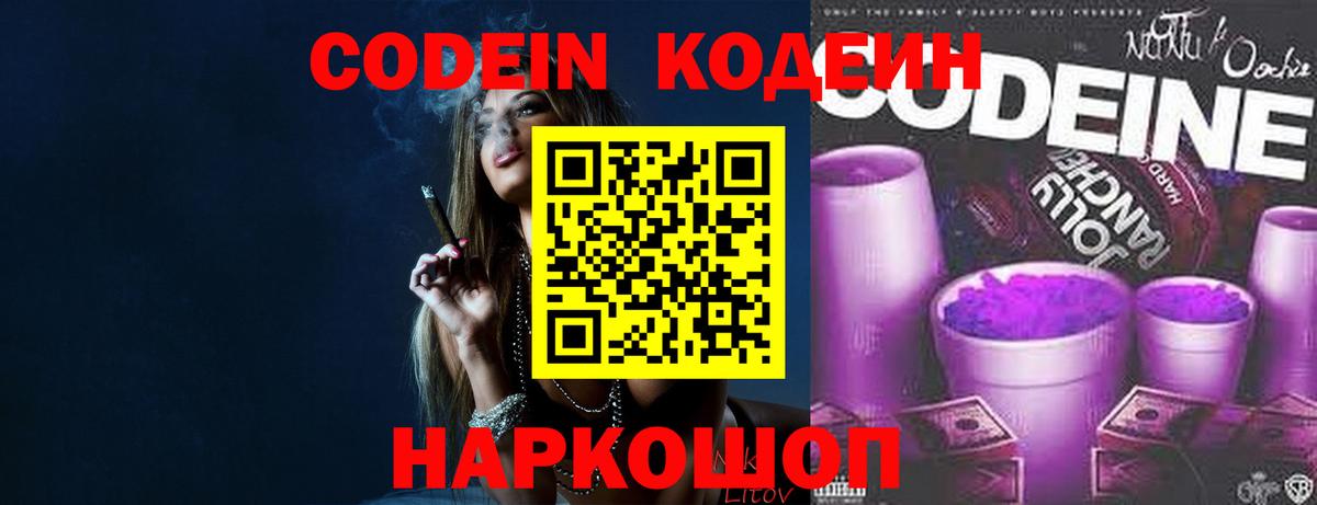 Codein Purple Drank  Муравленко  Кодеиновый сироп Lean напиток Lean (лин) 