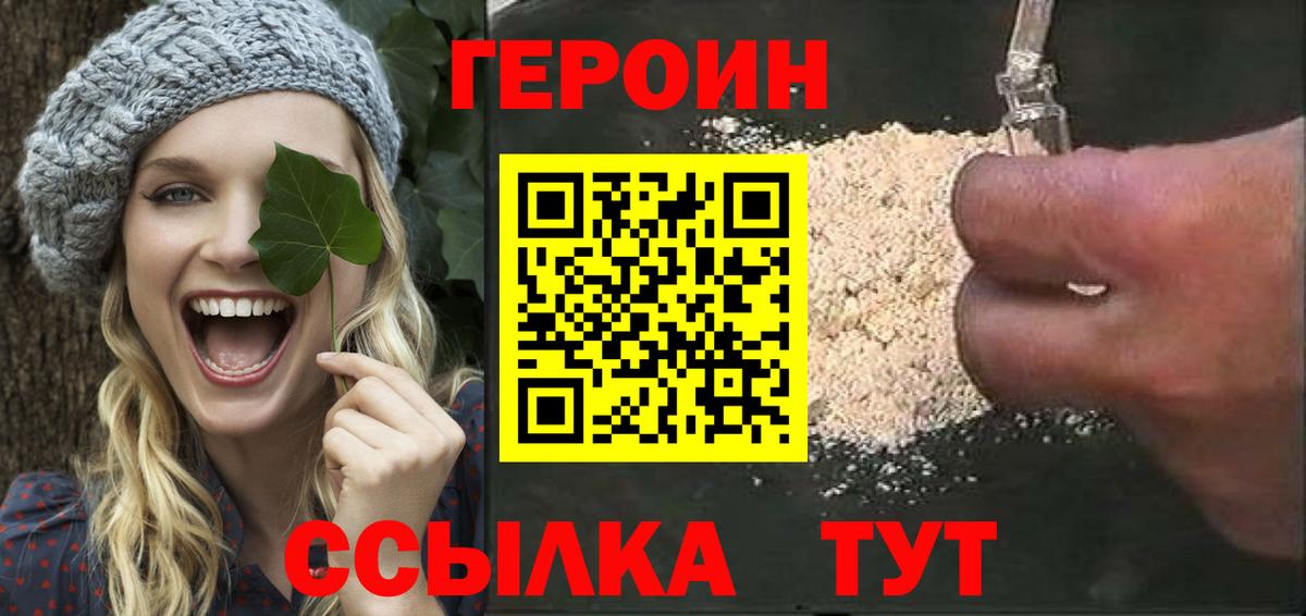Героин белый  Муравленко 
