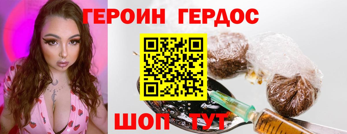 Героин хмурый Муравленко