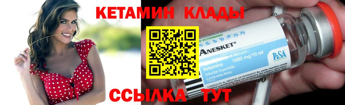 КЕТАМИН VHQ Муравленко
