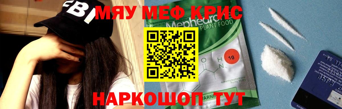 Меф мяу мяу мука Муравленко