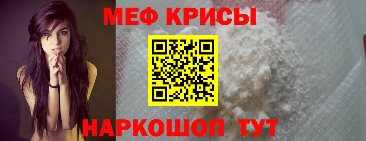 МЕФ  МЯУ-МЯУ кристаллы  Муравленко  МЕФ кристаллы 