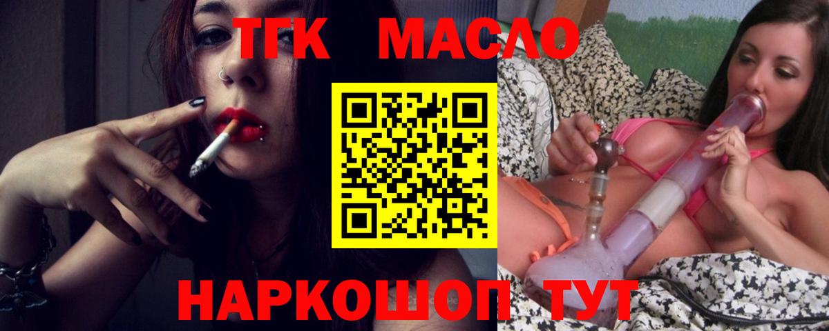 ТГК THC oil  Дистиллят ТГК вейп с тгк  Муравленко 